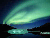 不走寻常路的慢速快门