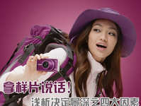 浅析决定景深之四大因素