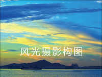 迈向成功构图的第一法则