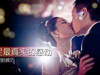 婚礼跟拍摄影七大技巧