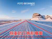 拍摄不同道路的构图技巧